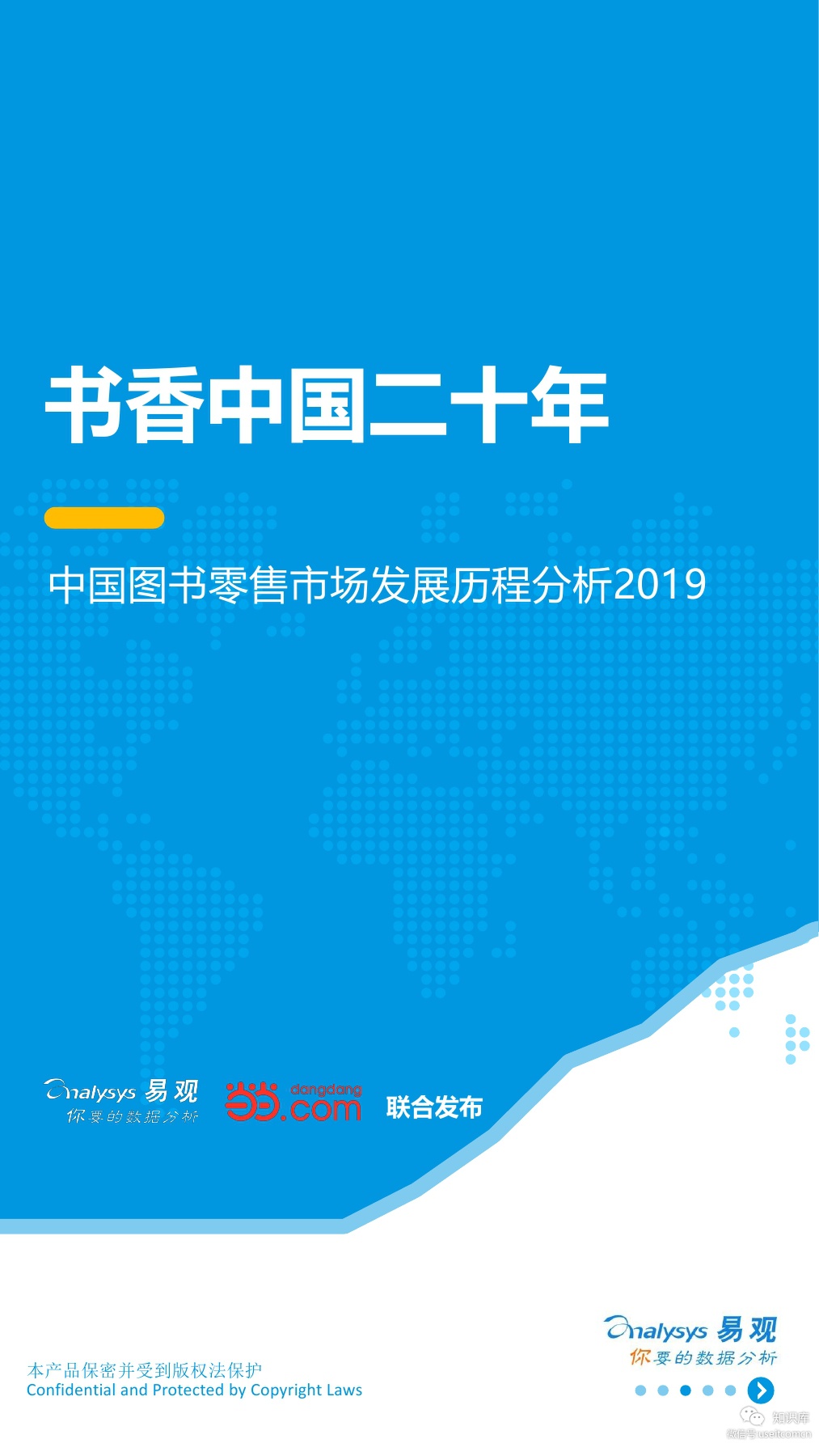 易观智库：2019中国图书零售市场发展历程分析