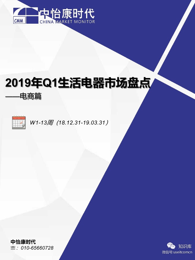 中怡康：2019年Q1生活电器市场盘点