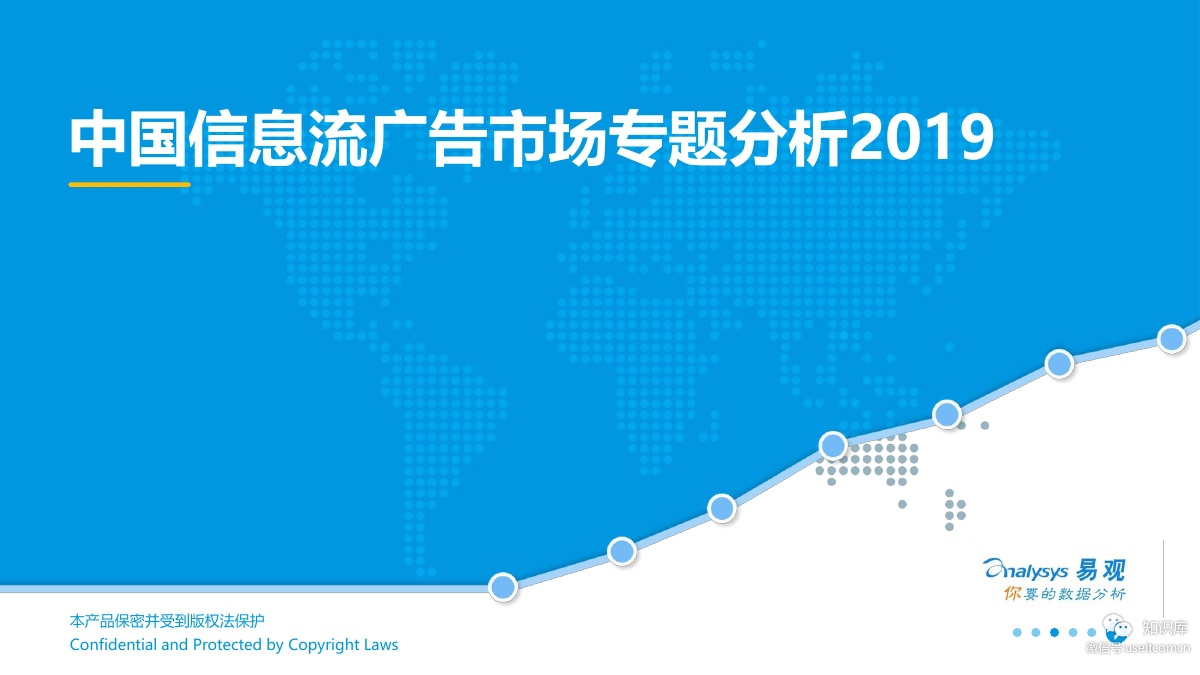 易观智库：2019中国信息流广告市场专题分析