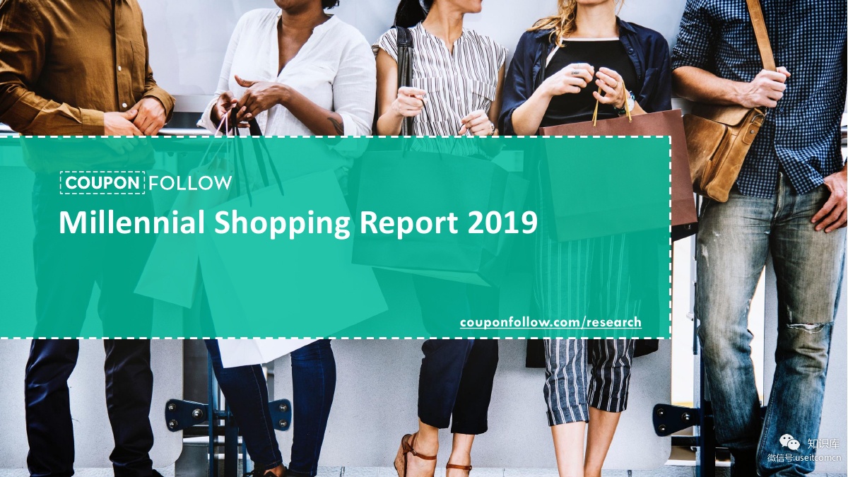 CouponFollow：2019年千禧一代购物报告（英文版）