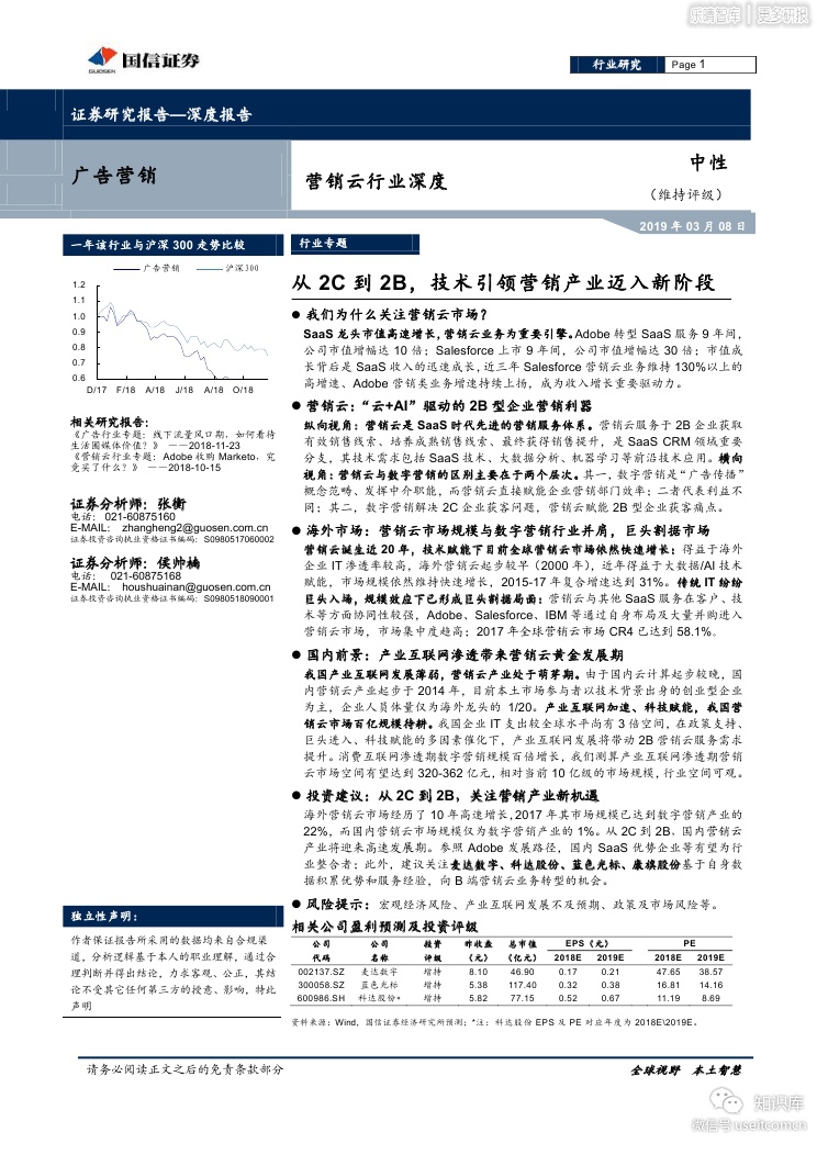 国信证券：从2C到2B，技术引领营销产业迈入新阶段