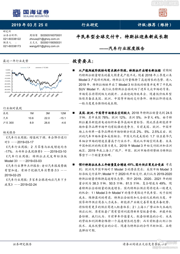 国海证券：平民车型全球交付中，特斯拉迎来新成长期