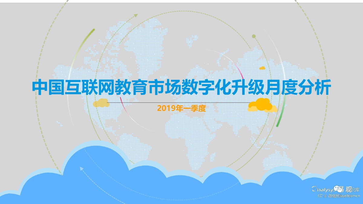 易观智库：2019第一季度中国互联网教育市场数字化升级月度分析