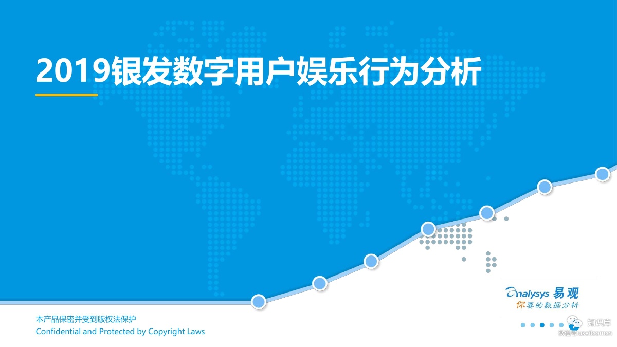 易观智库：2019银发数字用户娱乐行为分析