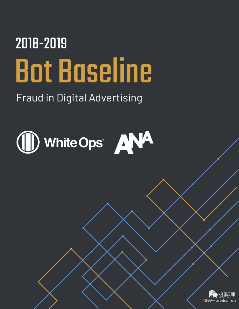 White Ops：2018-2019 Bot Baseline 数字广告欺诈报告（英文版）