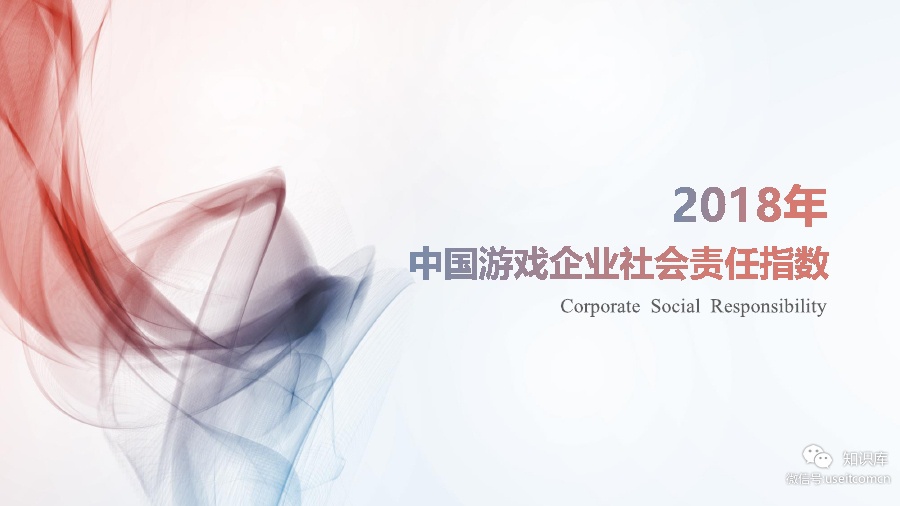 伽马数据：2018中国游戏企业社会责任指数