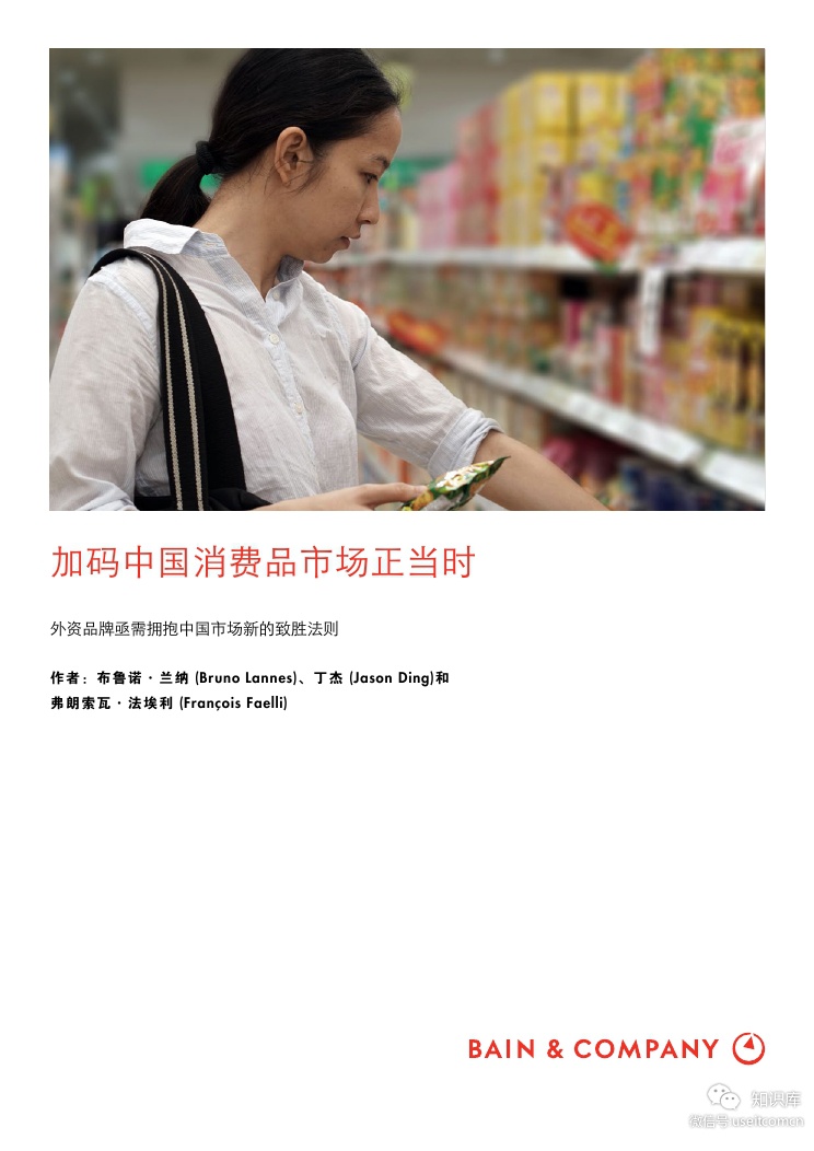 贝恩：加码中国消费品市场正当时