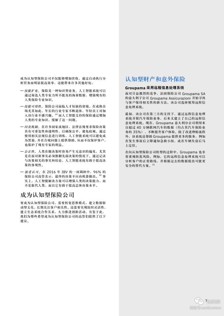 IBM 商业价值研究院：破解客户相关性谜题——人工智能生成的帮助保险公司提供客户想要的服务_第8页