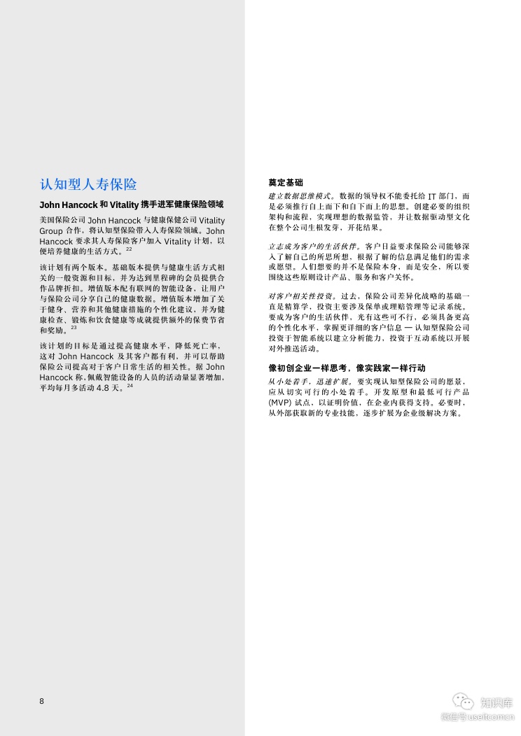 IBM 商业价值研究院：破解客户相关性谜题——人工智能生成的帮助保险公司提供客户想要的服务_第9页