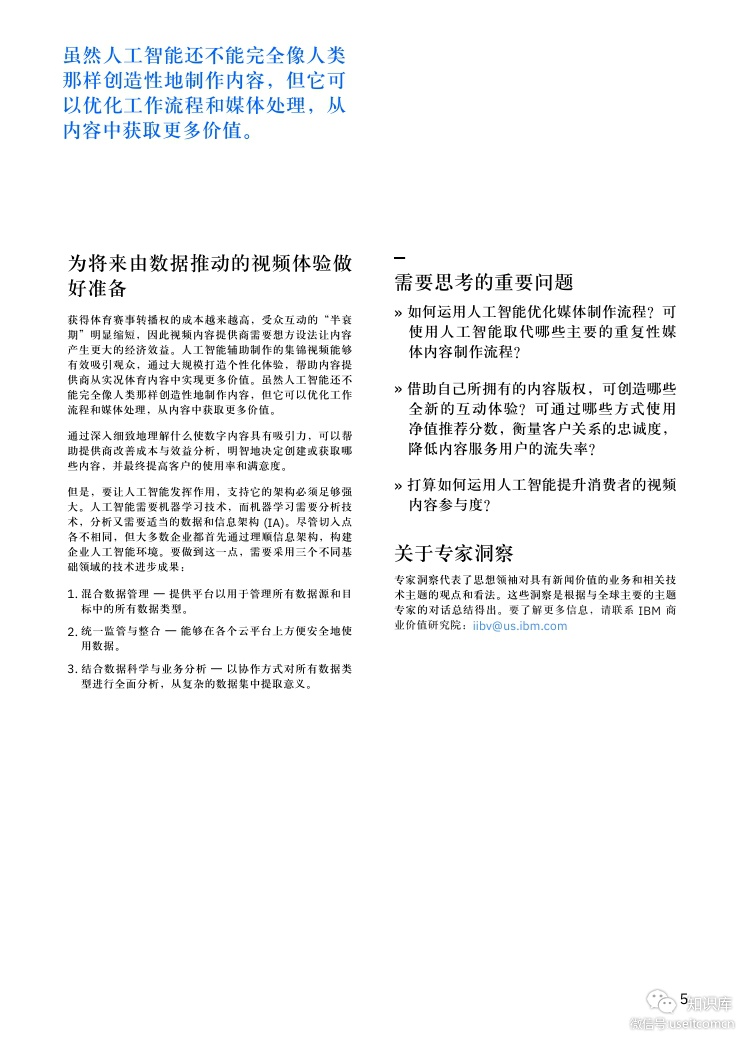 IBM 商业价值研究院：人工智能提速体育赛事集锦视频制作_第7页