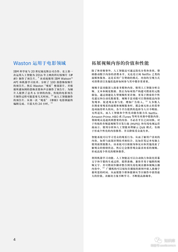 IBM 商业价值研究院：人工智能提速体育赛事集锦视频制作_第6页