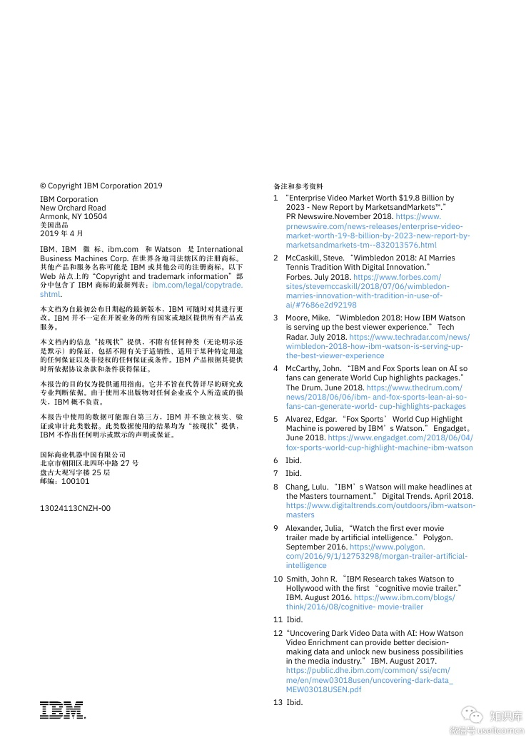 IBM 商业价值研究院：人工智能提速体育赛事集锦视频制作_第8页