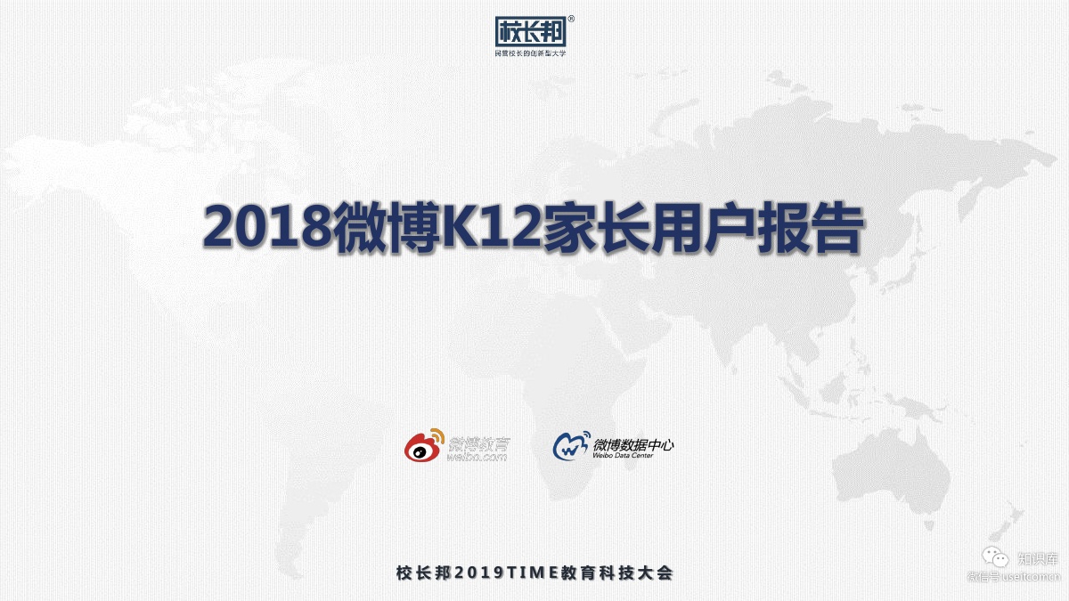新浪微博：2018微博K12家长用户报告