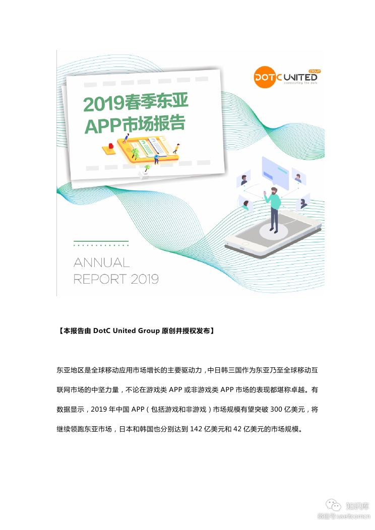DUG：2019春季东亚APP市场报告