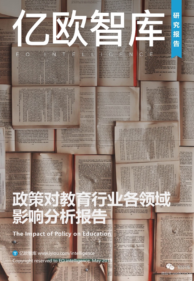 亿欧智库：政策对教育行业各领域影响分析报告
