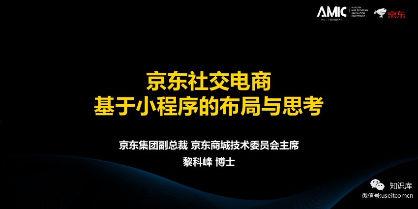 京东：社交电商基于小程序的布局和思考