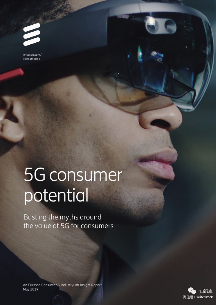 爱立信：5G消费者潜力（英文版）