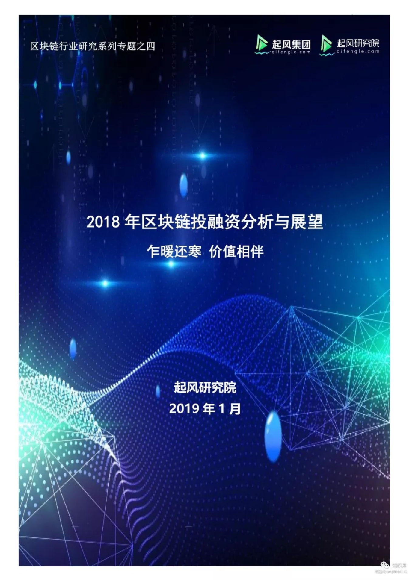 起风研究院：2018年区块链投融资分析与展望