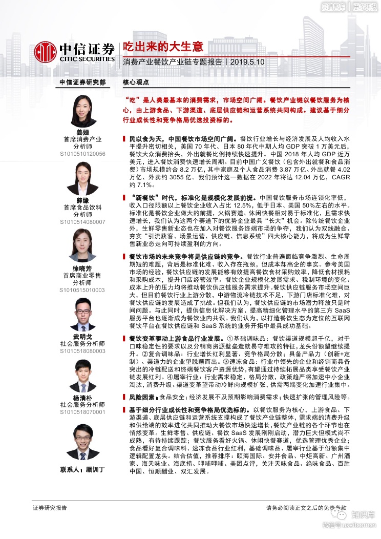 中信研究：吃出来的大生意--消费产业餐饮产业链专题报告