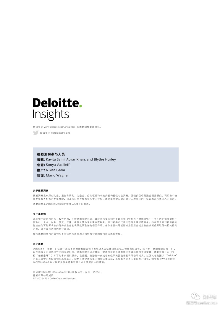 德勤：颠覆性技术在消费品行业的应用 -- 人工智能_第8页