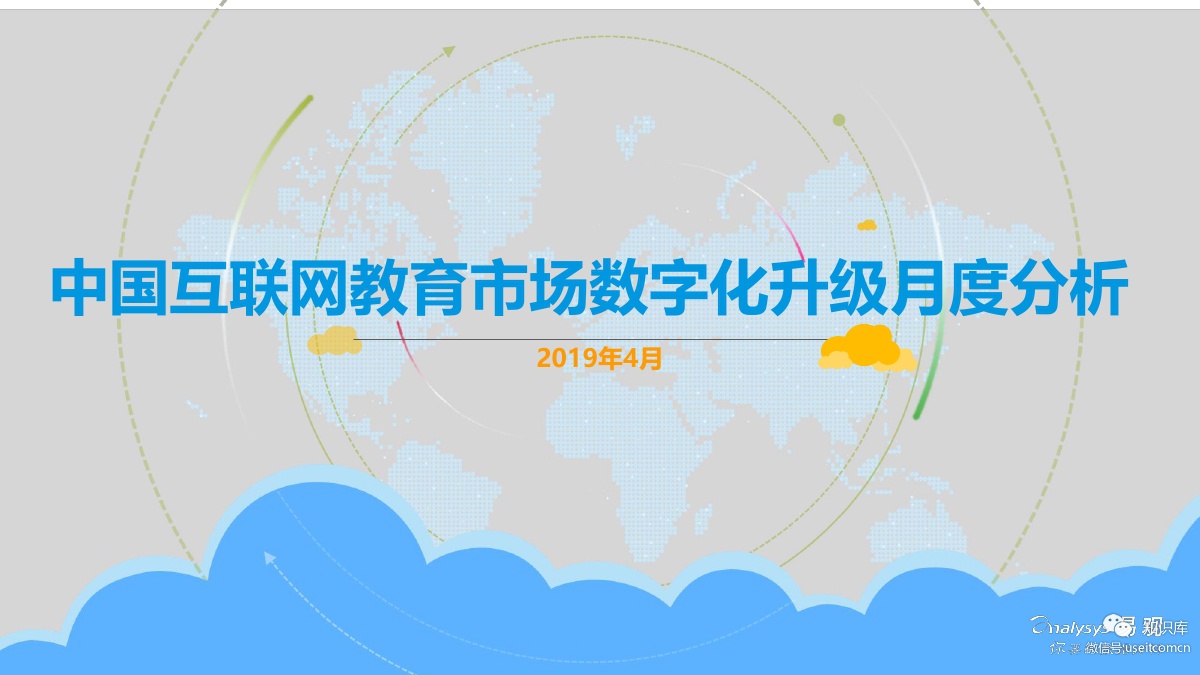 易观智库：2019年4月互联网教育市场数字化升级月度分析