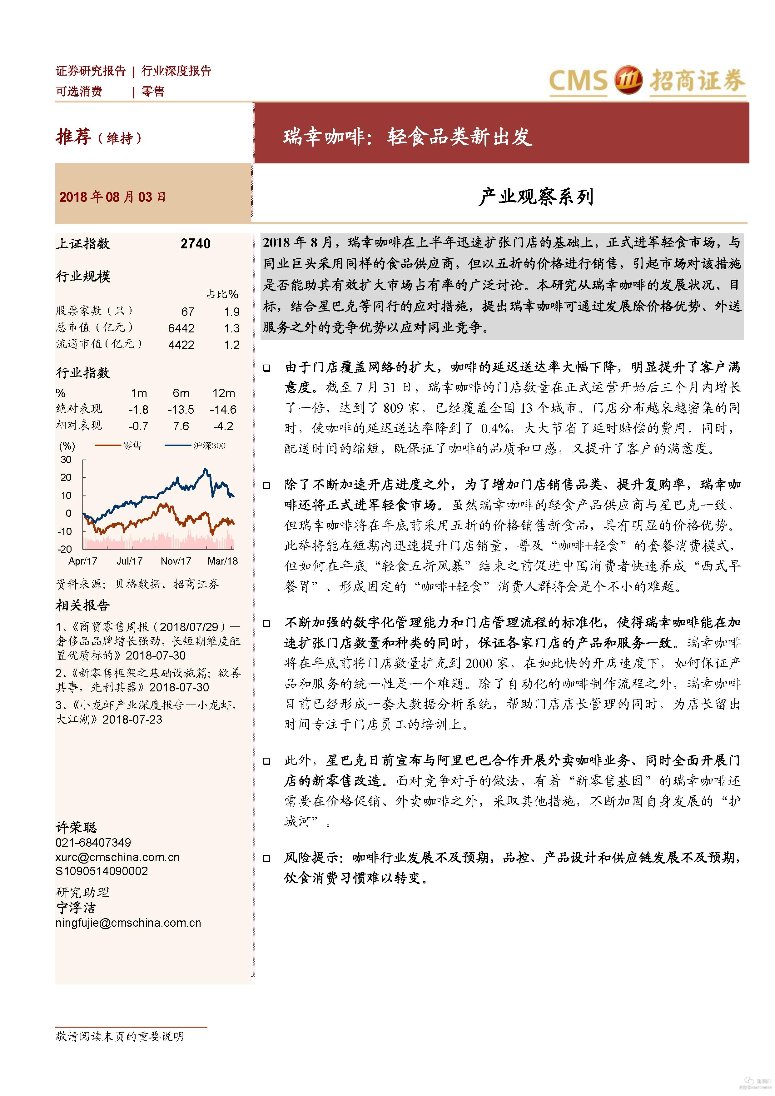招商证券：瑞幸咖啡，轻食品类新出发