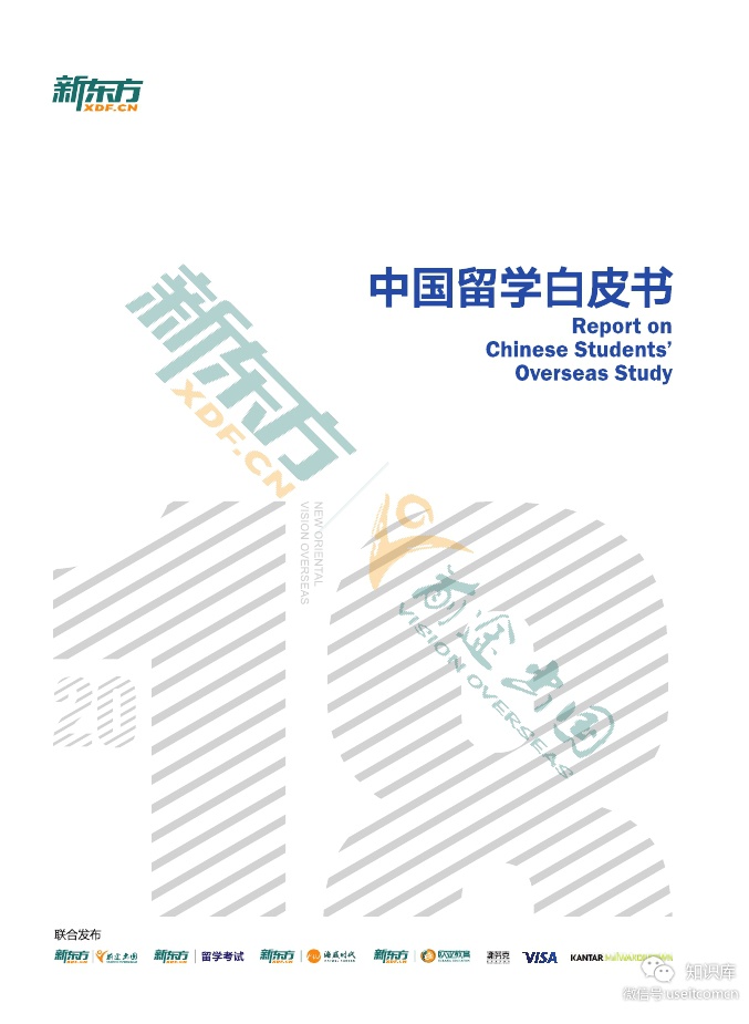 新东方：2018中国留学白皮书
