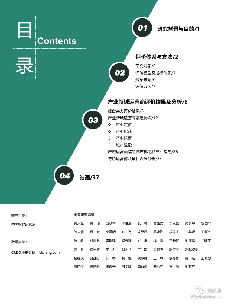 中指研究院：2019中国产业新城运营商评价研究报告