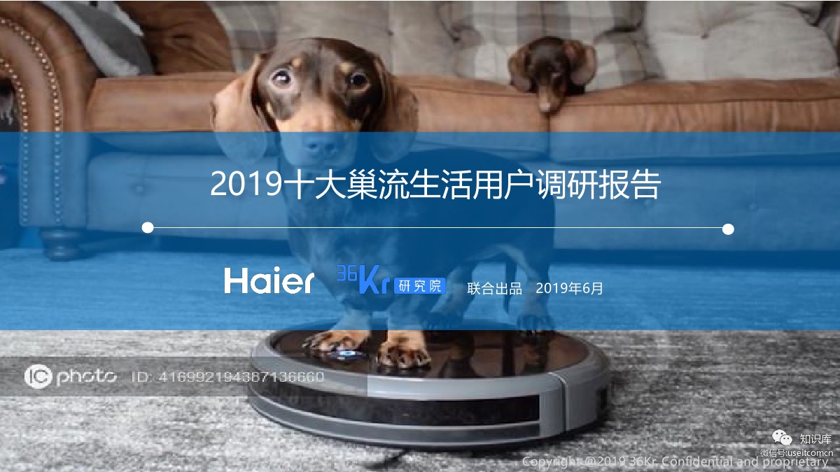 36氪研究院：2019十大巢流生活用户调研报告
