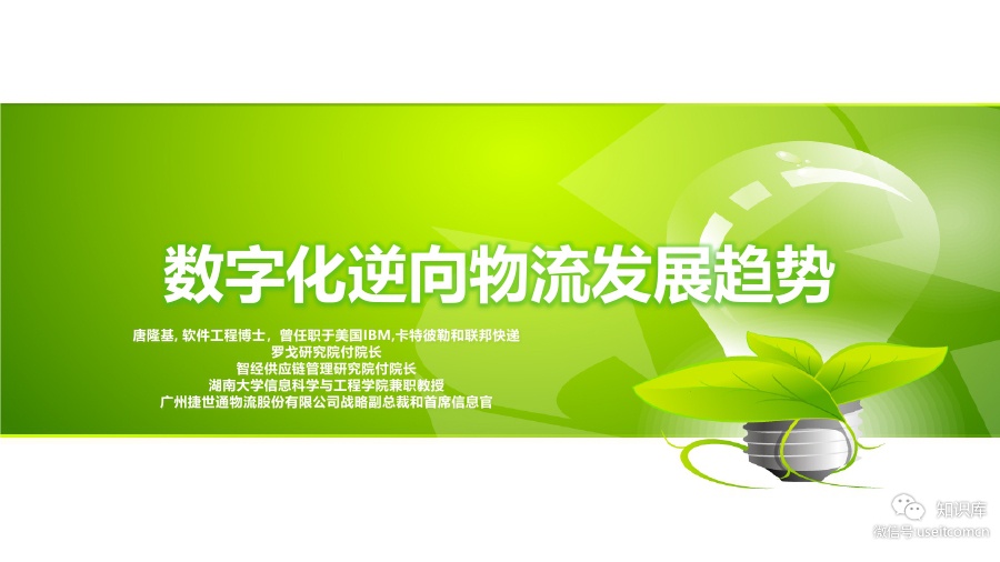 罗戈研究院：数字化逆向物流发展趋势