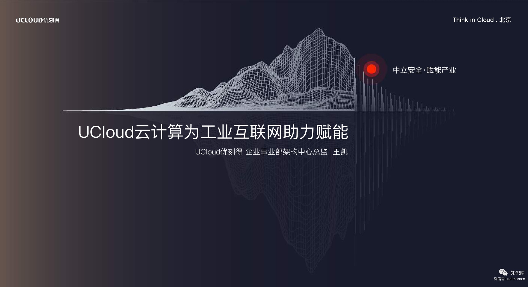 UCloud：云计算为工业互联网助力赋能