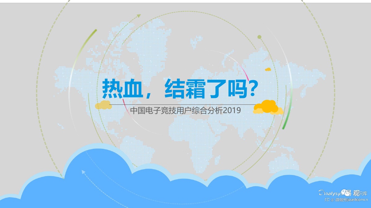 易观智库：2019中国电子竞技用户综合分析