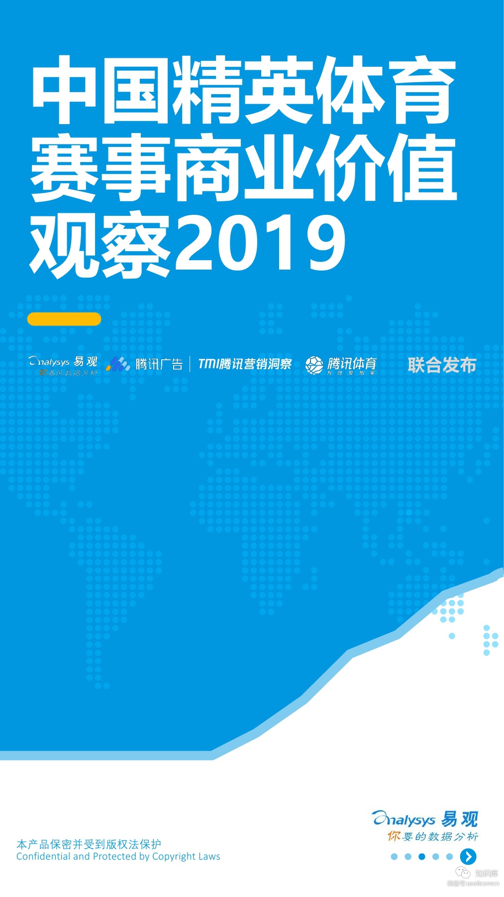 易观智库：2019中国精英体育赛事商业价值观察
