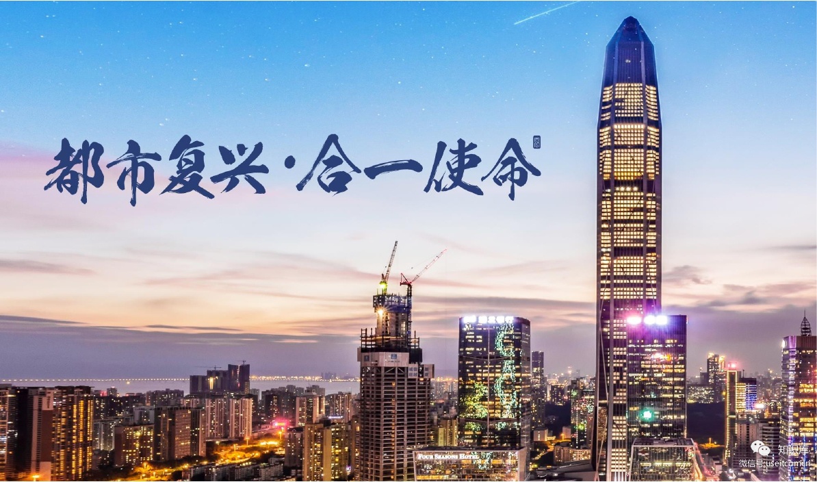 合一城市更新集团：2009-2019城市更新十年回顾与展望
