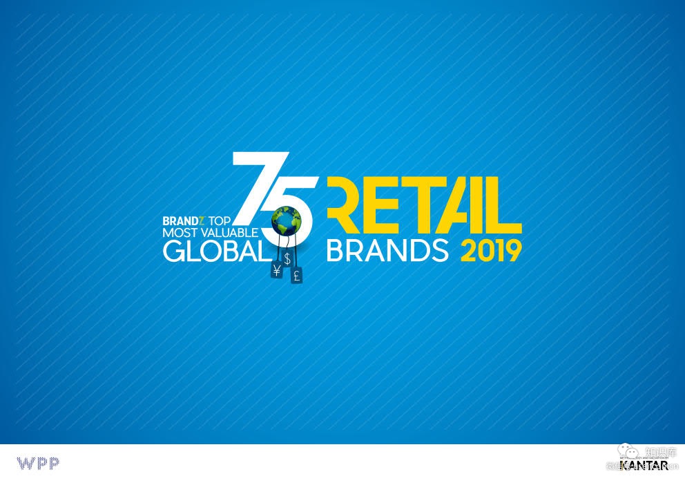 WPP&凯度：2019年BrandZ全球最有价值的75个零售品牌