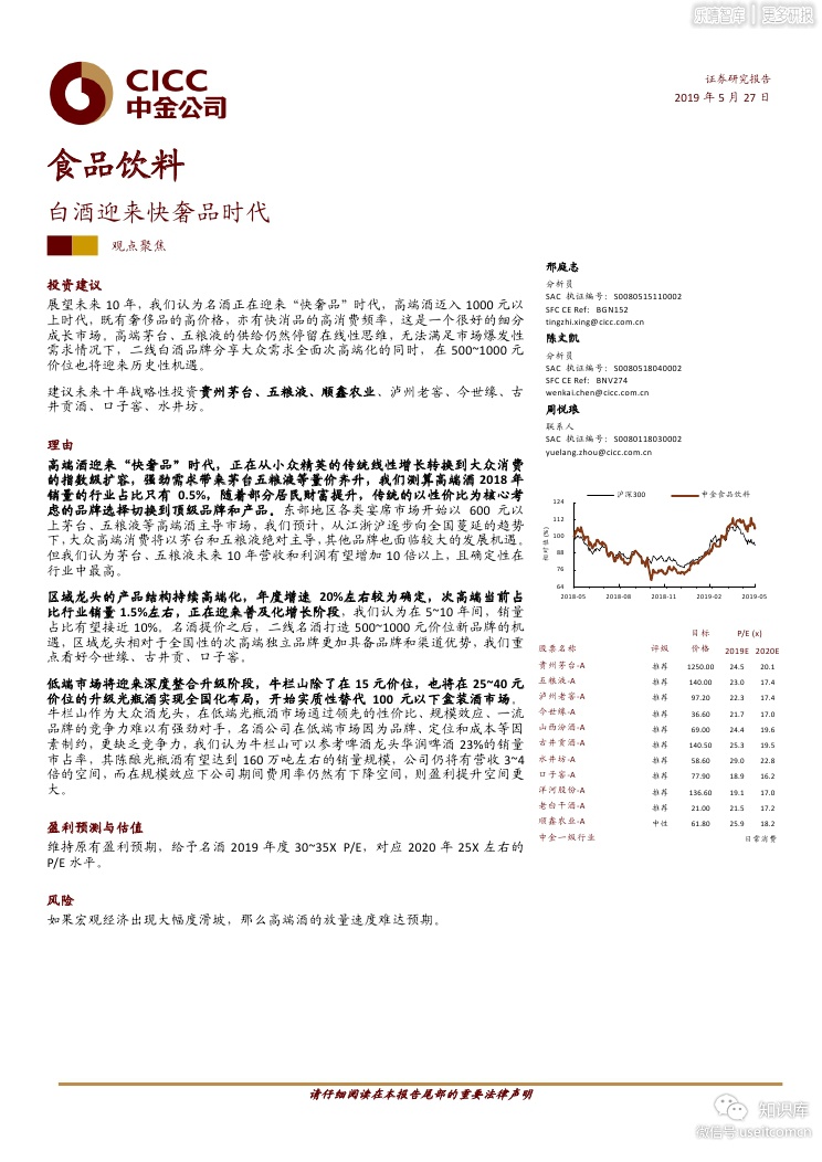 中金公司：白酒迎来快奢品时代