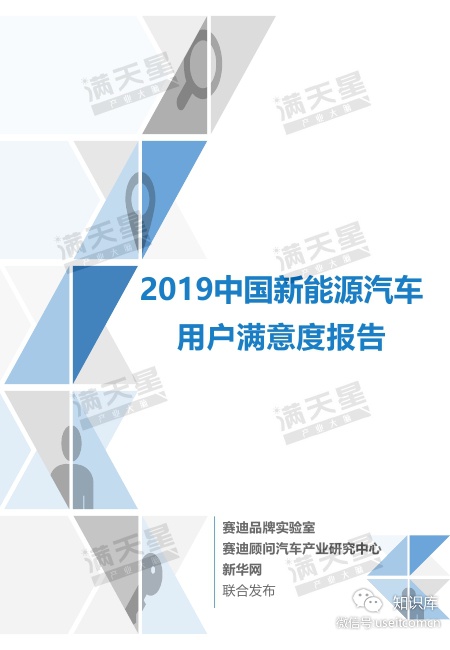 赛迪顾问：2019年新能源汽车用户满意度研究