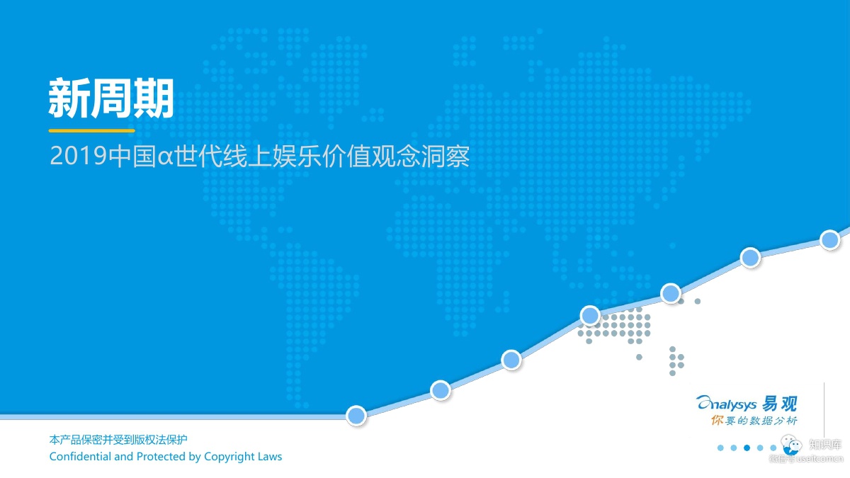 易观智库：2019中国α世代线上娱乐价值观念洞察
