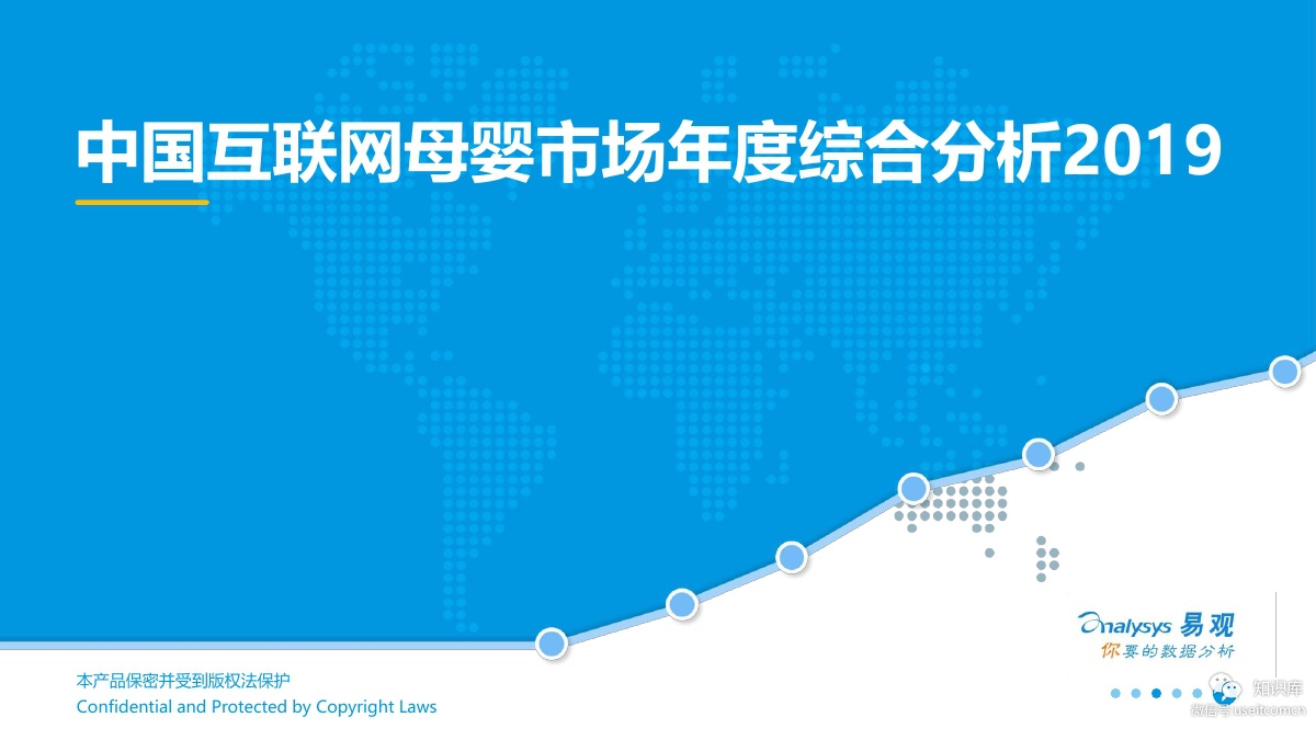 易观智库：2019中国互联网母婴市场年度综合分析