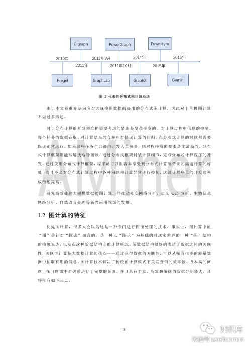 清华Aminer：人工智能之图计算研究报告_第7页