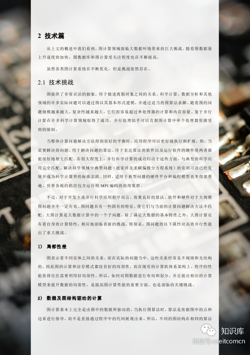 清华Aminer：人工智能之图计算研究报告_第10页