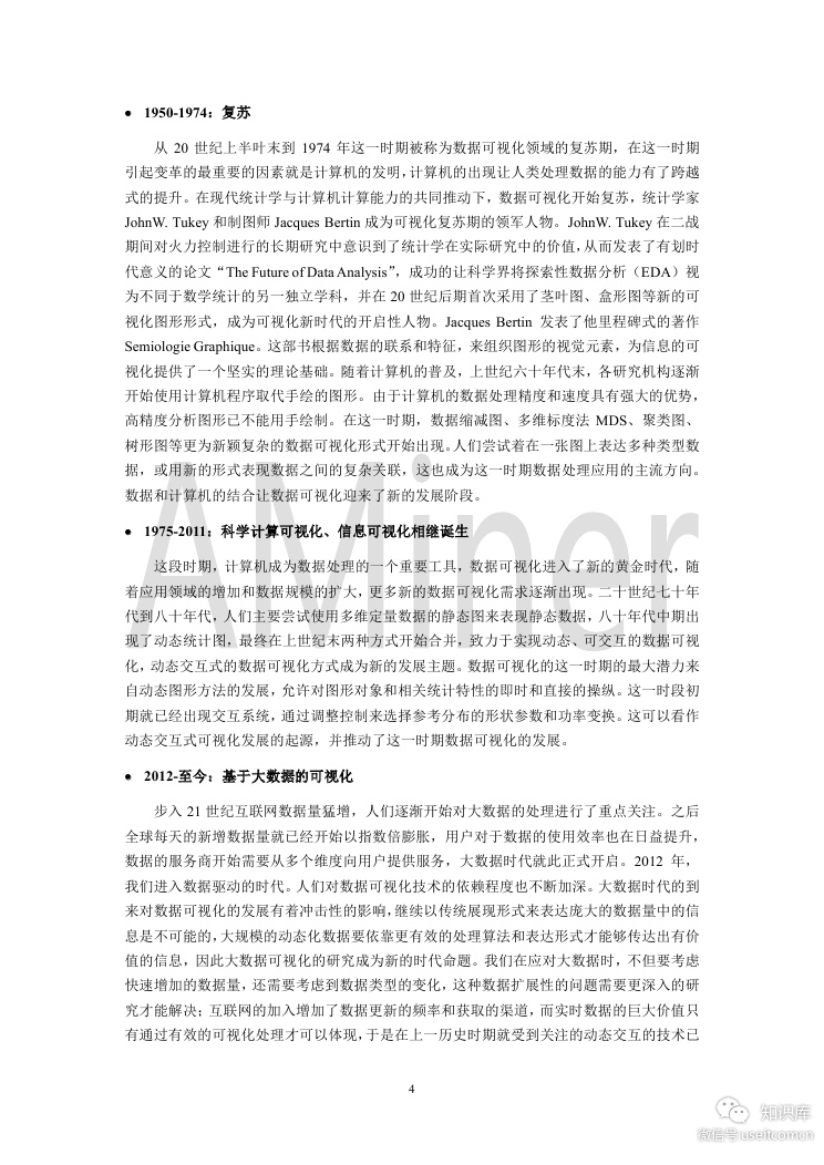 清华AMiner：人工智能之可视化_第8页