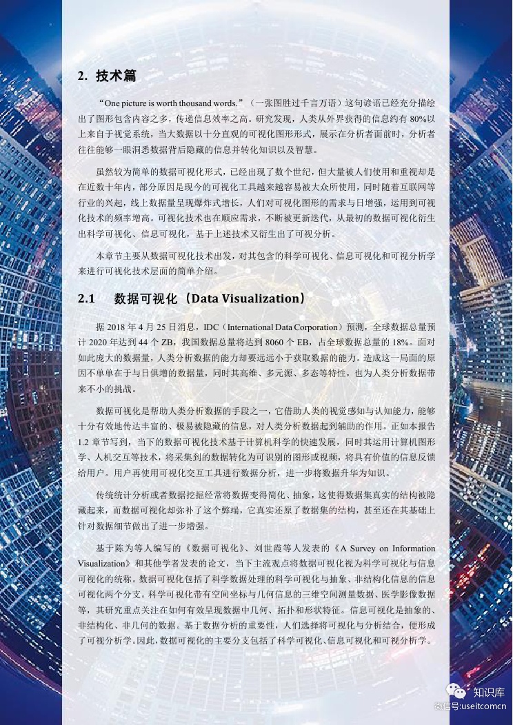 清华AMiner：人工智能之可视化_第10页