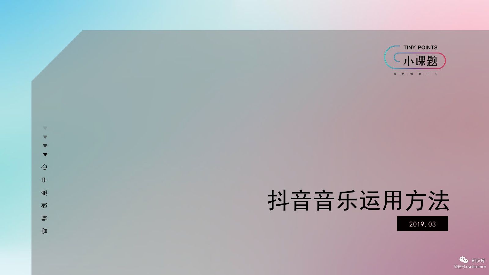 <em>抖音</em>：<em>抖音</em>短视频声音的12种用法 海报