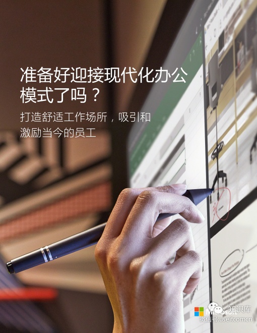 微软：打造舒适工作场所，吸引和激励当今的员工