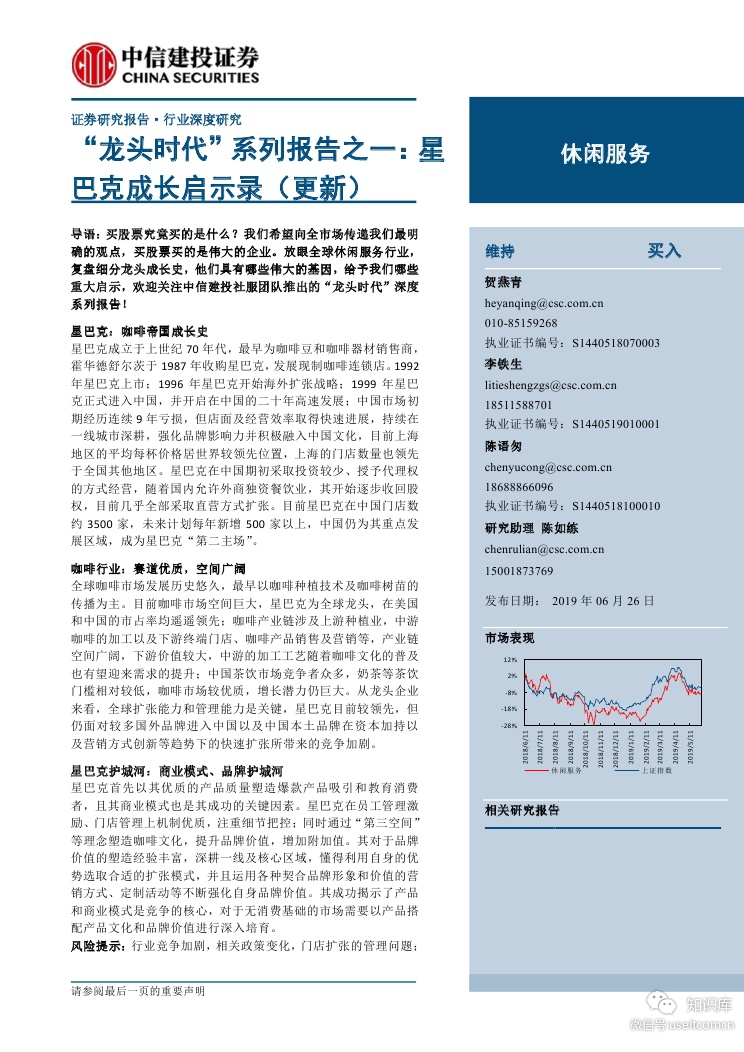 中信建投研究： 星巴克成长启示录