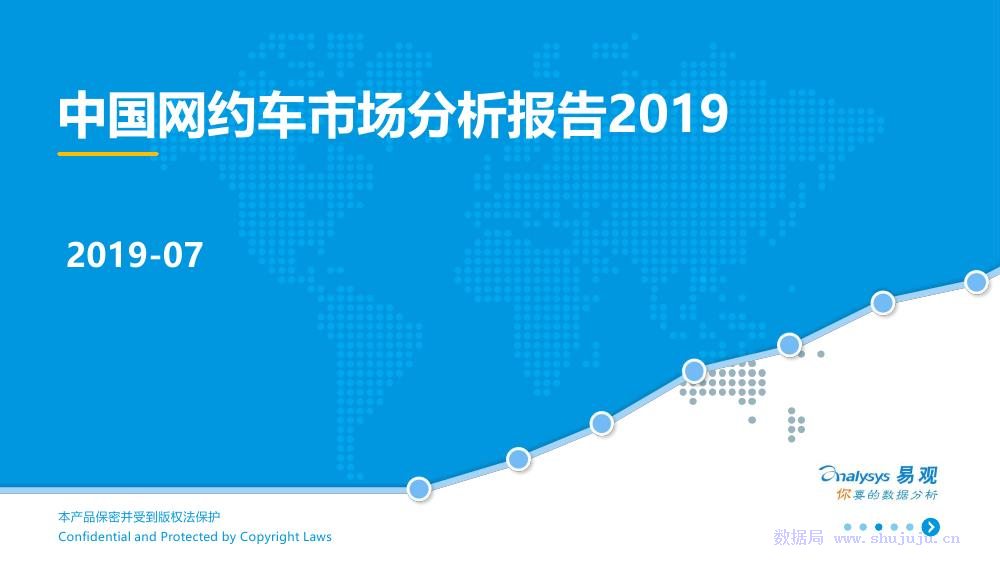 易观智库：中国网约车市场分析报告2019