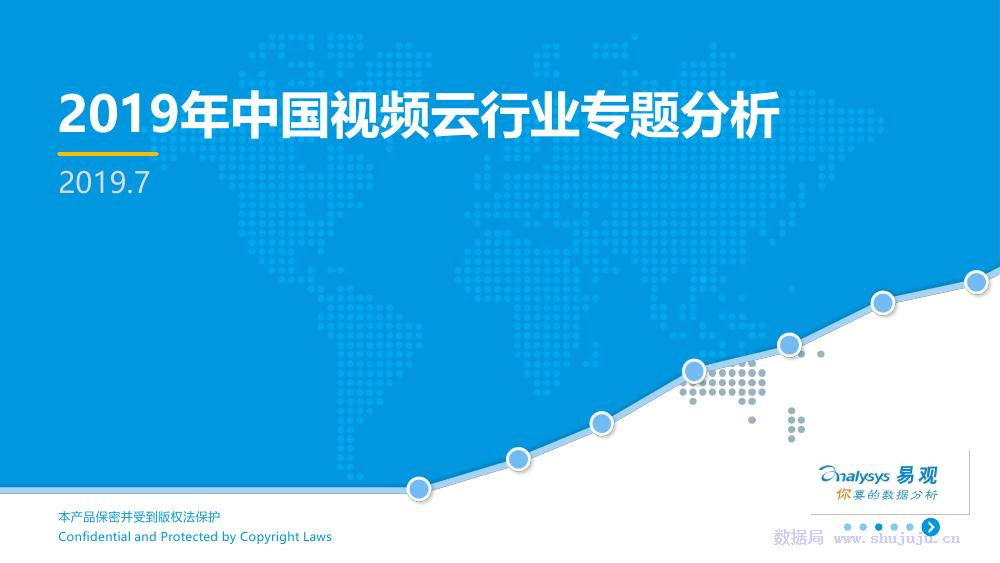 易观智库：2019年中国视频云行业专题分析