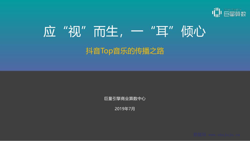 今日头条：<em>抖音</em>TOP音乐的传播之路 海报