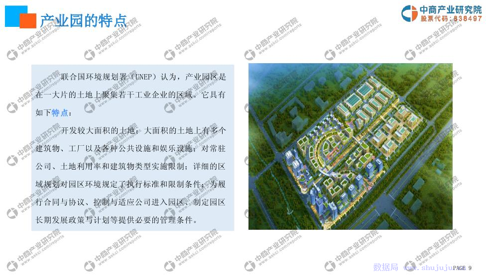 中商产业研究院：2019年人工智能产业园投资前景研究报告_第9页